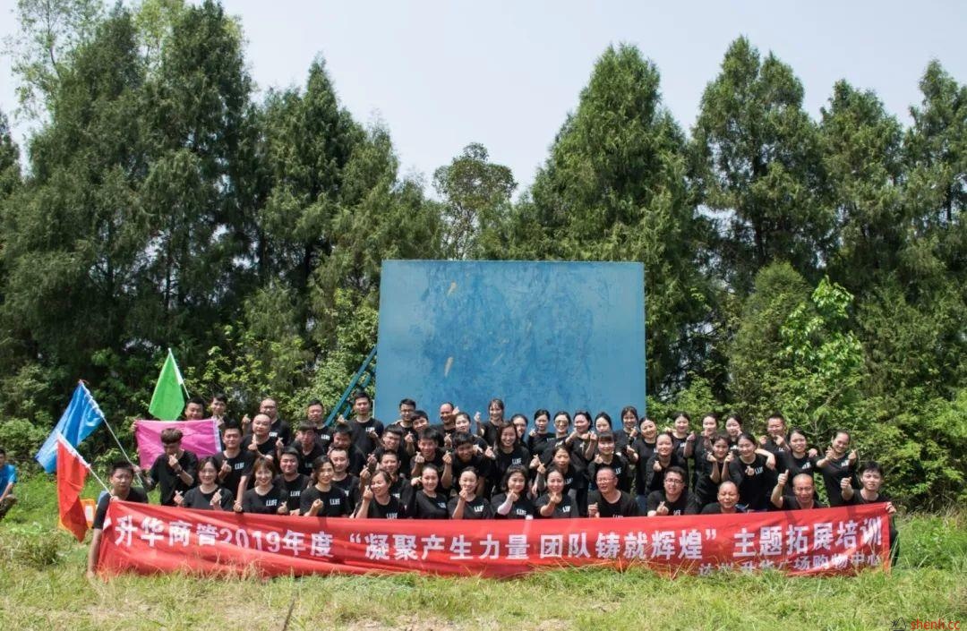 升华商管 | 2019年度拓展培训圆满结束