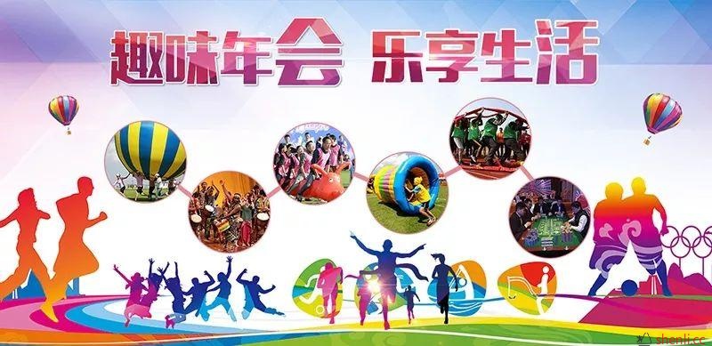 【特色拓展方案】趣味运动会，释放你的活力！