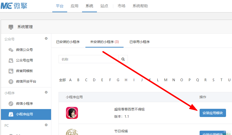 微擎小程序模块安装教程【手把手教你搭建小程序】