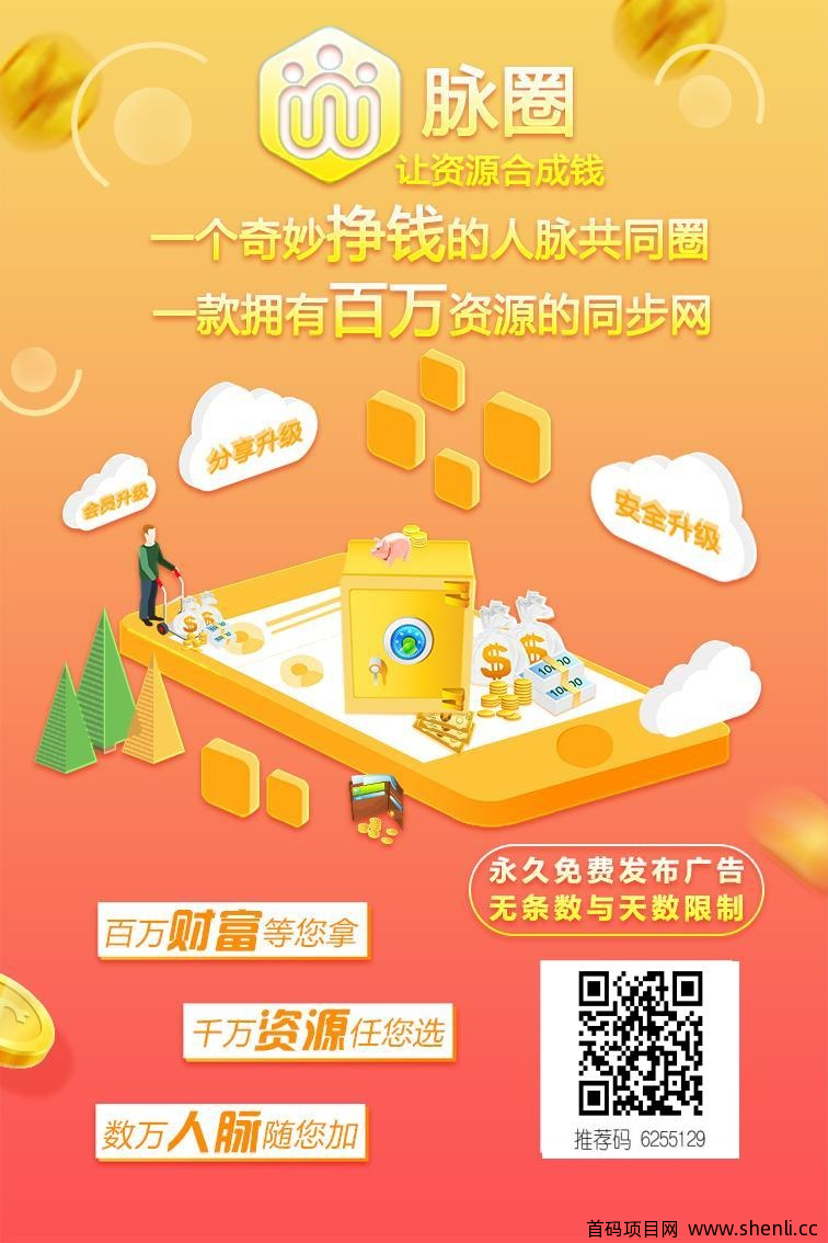 脉圈暴力零撸  每天分红20 