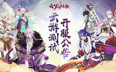 云梦四时歌手游下载【安卓/ios最新版】