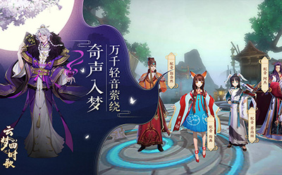 云梦四时歌手游下载【安卓/ios最新版】