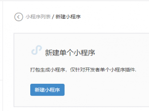 微擎小程序模块安装教程【手把手教你搭建小程序】