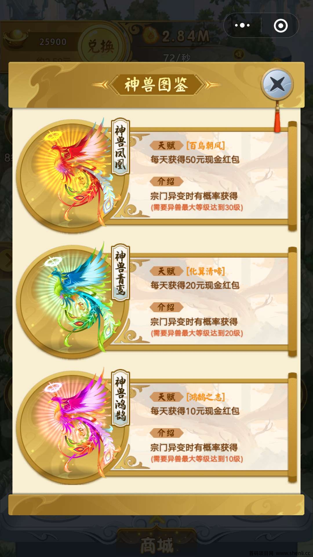 微信小程序首码进行中，养神兽，早玩早吃肉