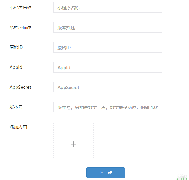 微擎小程序模块安装教程【手把手教你搭建小程序】