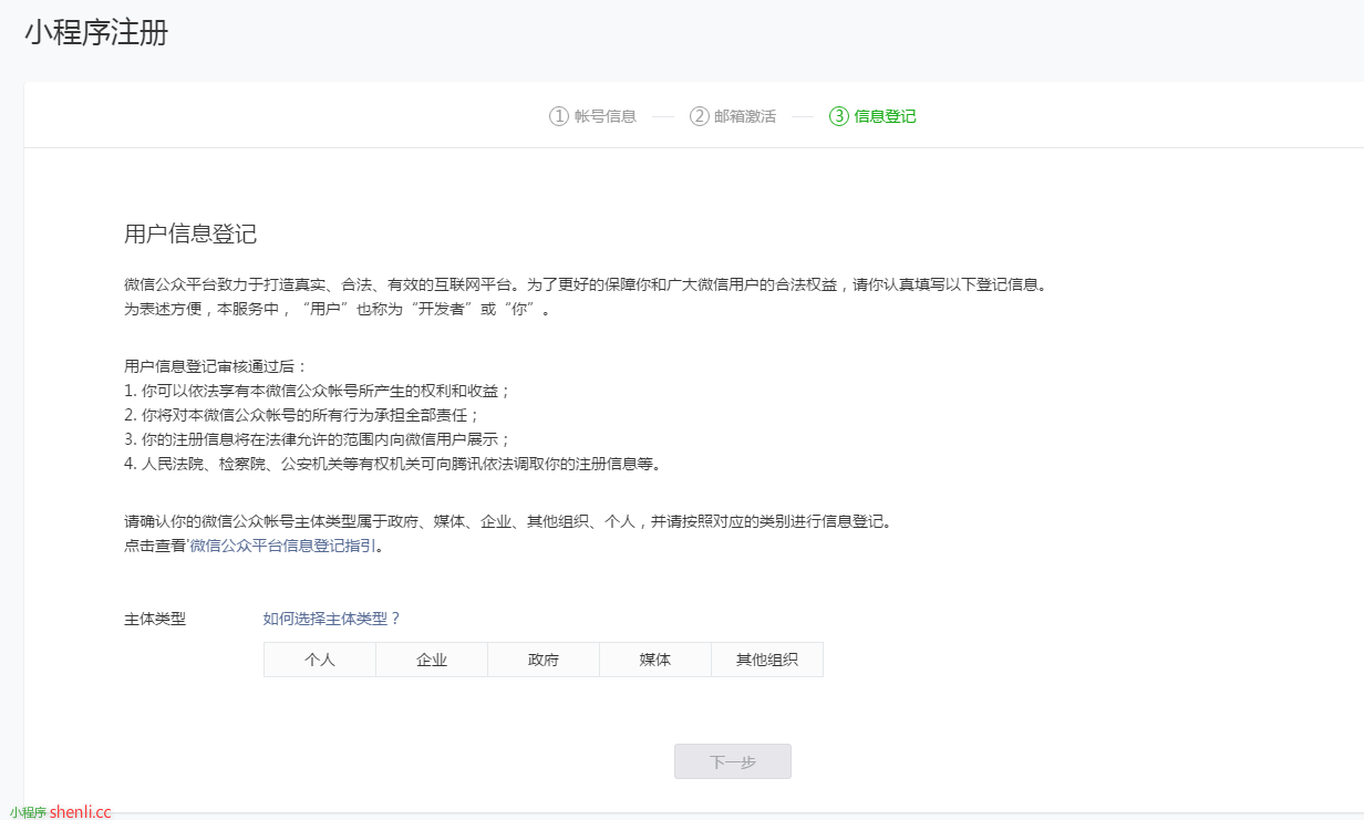 如何注册申请微信小程序教程