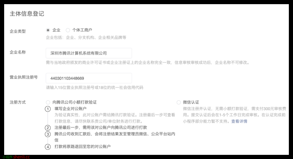如何注册申请微信小程序教程