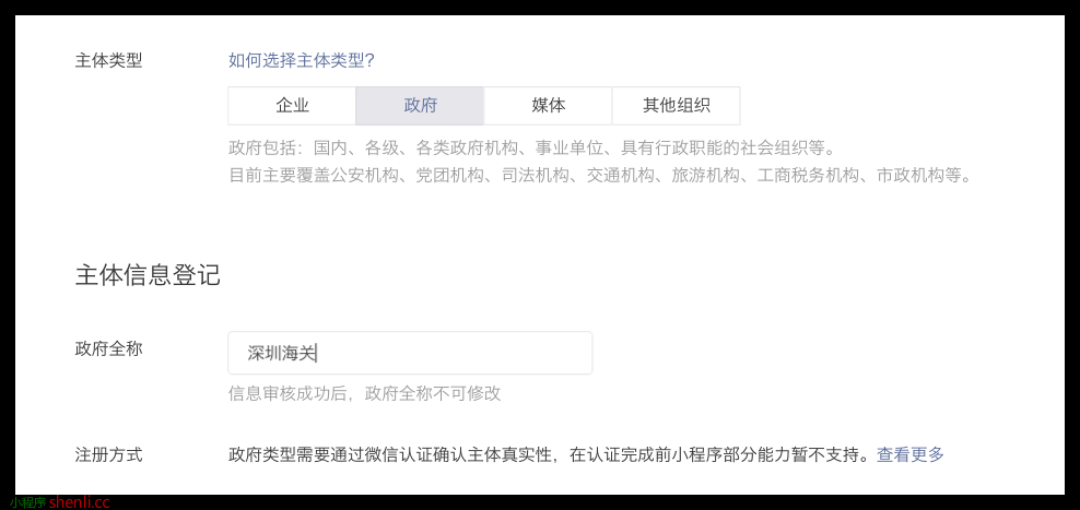 如何注册申请微信小程序教程
