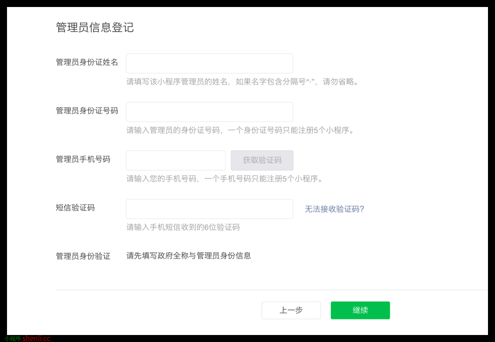 如何注册申请微信小程序教程