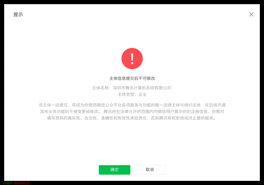 如何注册申请微信小程序教程