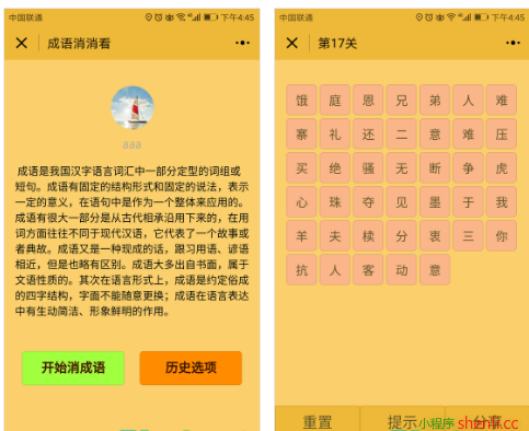 成语消消看答案大全