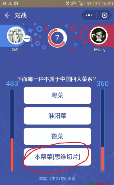 头脑王者答题神器，看看高手怎么上王者的。