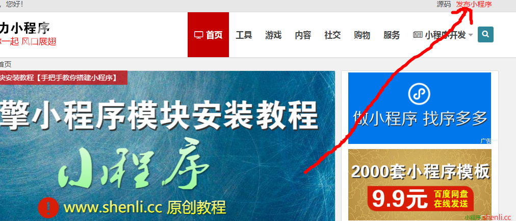 微信小程序商店_微信小程序发布平台