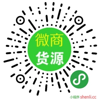 微商货源信息库