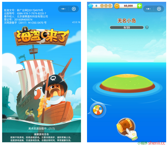 海盗来了