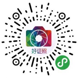 好证照