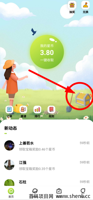 星事物宝箱哪里开启，怎么通过宝箱赚星币？