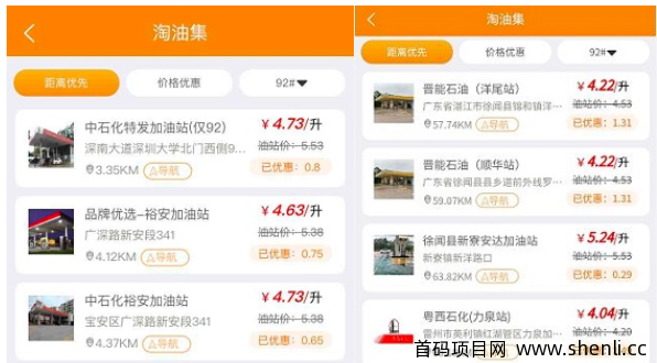 【淘油集】靠谱的加油省钱app！