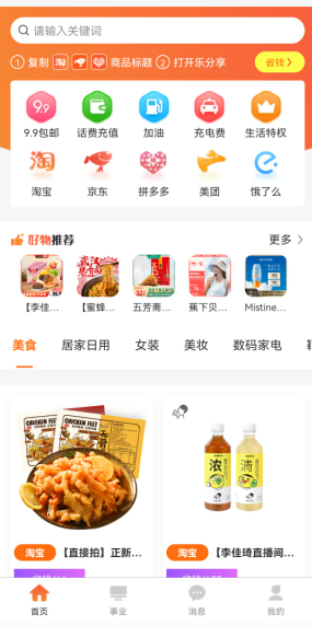 乐分享消费购物平台，首码刚出，自动滑落既省钱又赚钱。