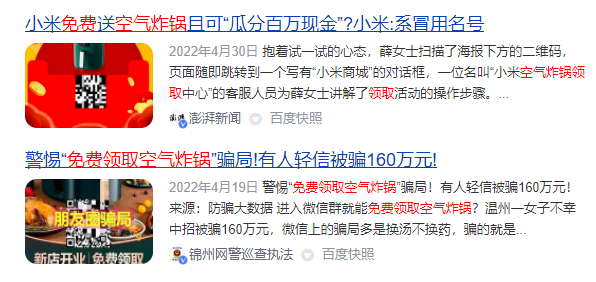 朋友圈领空气炸锅，有人受骗有人笑。
