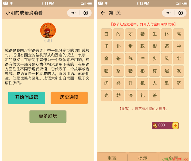 成语消消看答案大全