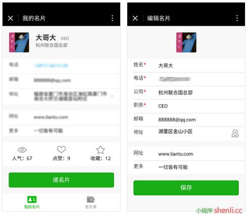 炫名片