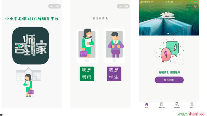 名师到家app