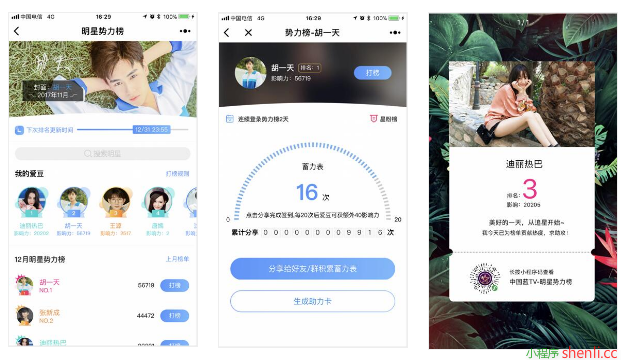 明星势力榜