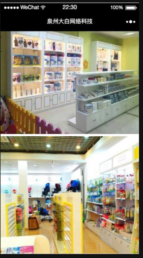 母婴门店小程序源码