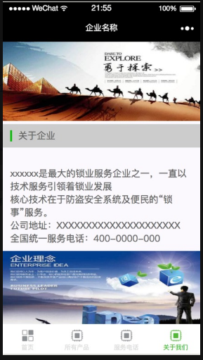 门锁企业展示小程序源码
