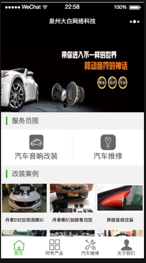 汽车音响类展示小程序源码