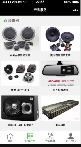 汽车音响类展示小程序源码
