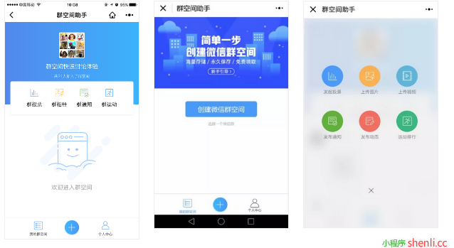 群空间助手