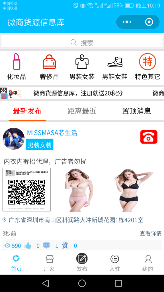 微商货源信息库