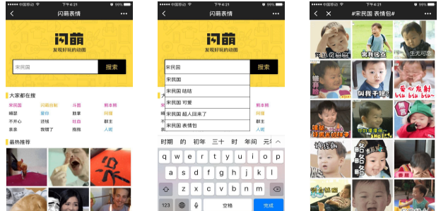 闪萌表情