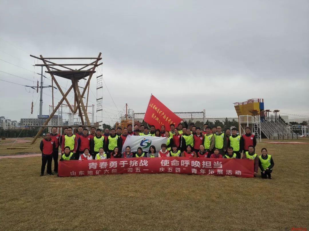 山东省地矿局第六地质大队素质拓展培训在威海职业学院顺利举行 山东省地矿局第六地质大队素质拓展培训在威海职业学院顺利举行