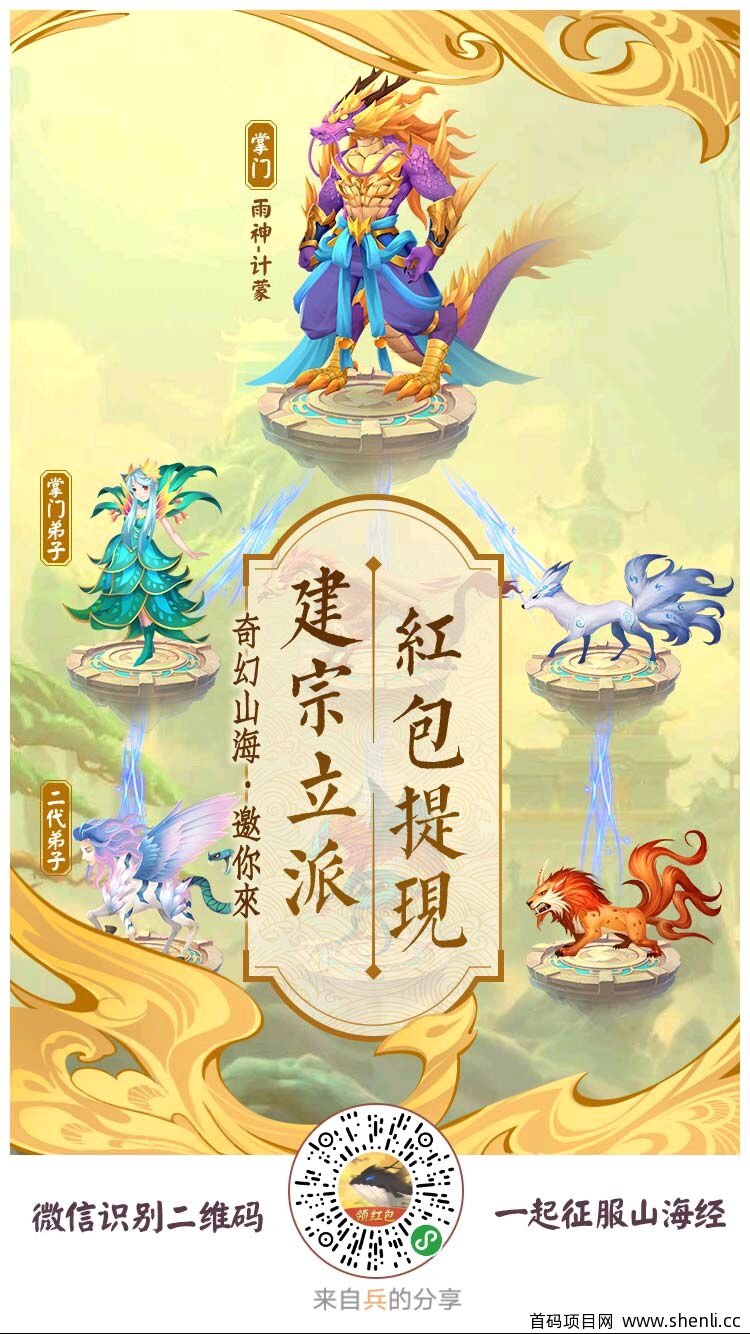 山海经异变微信小程序：静态玩家首选，异变后红包随时提现！