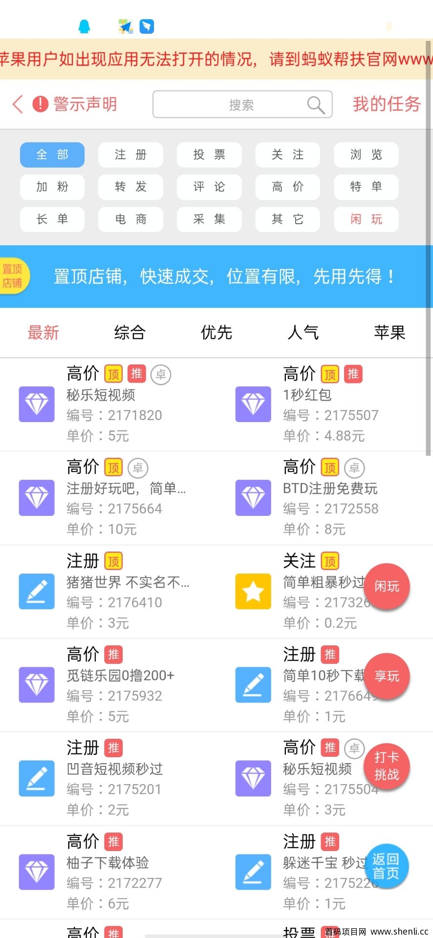 [蚂蚁帮扶]拿佣金放单的任务悬赏平台！