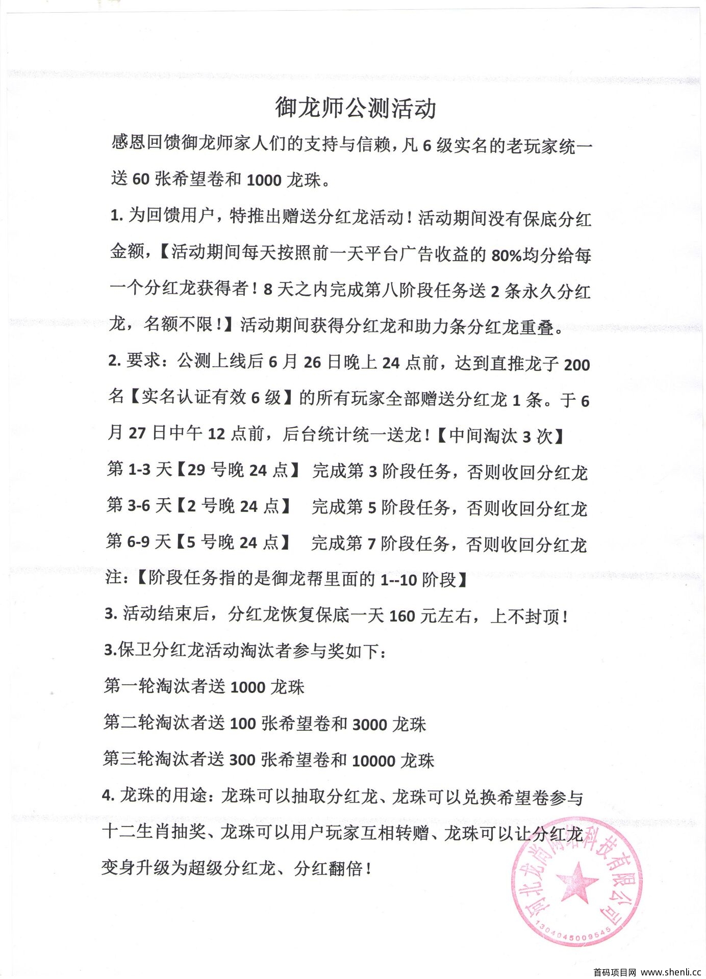 御龙师正式回归！回归送希望卷和龙珠！