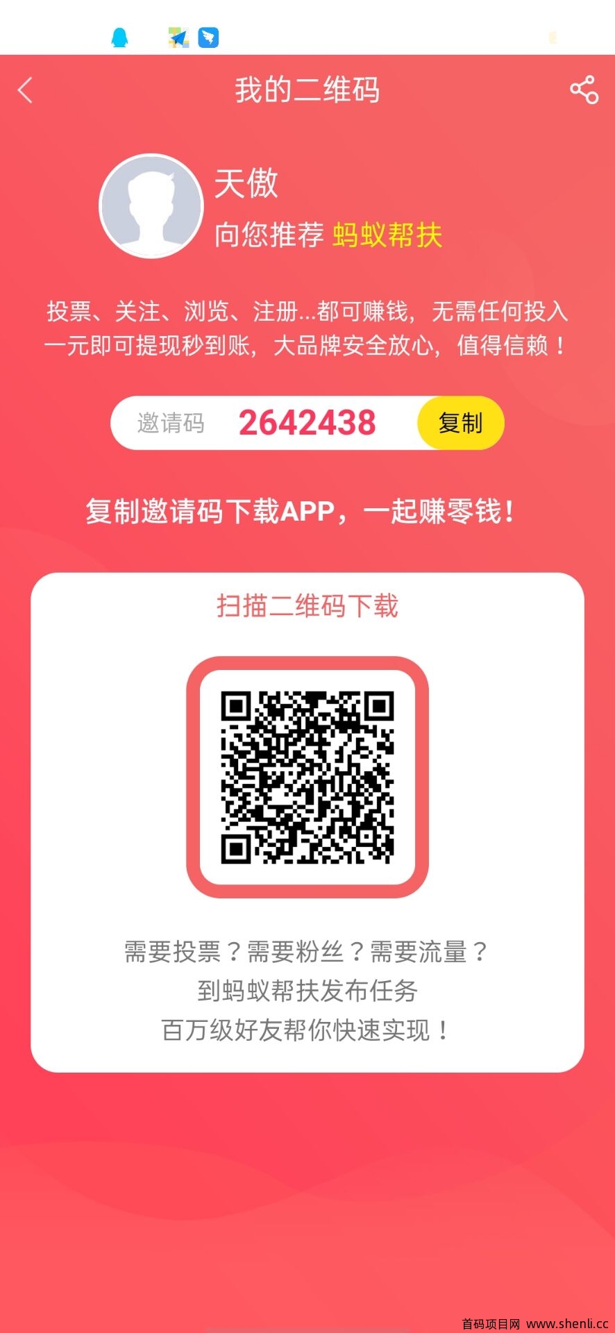 [蚂蚁帮扶]拿佣金放单的任务悬赏平台！
