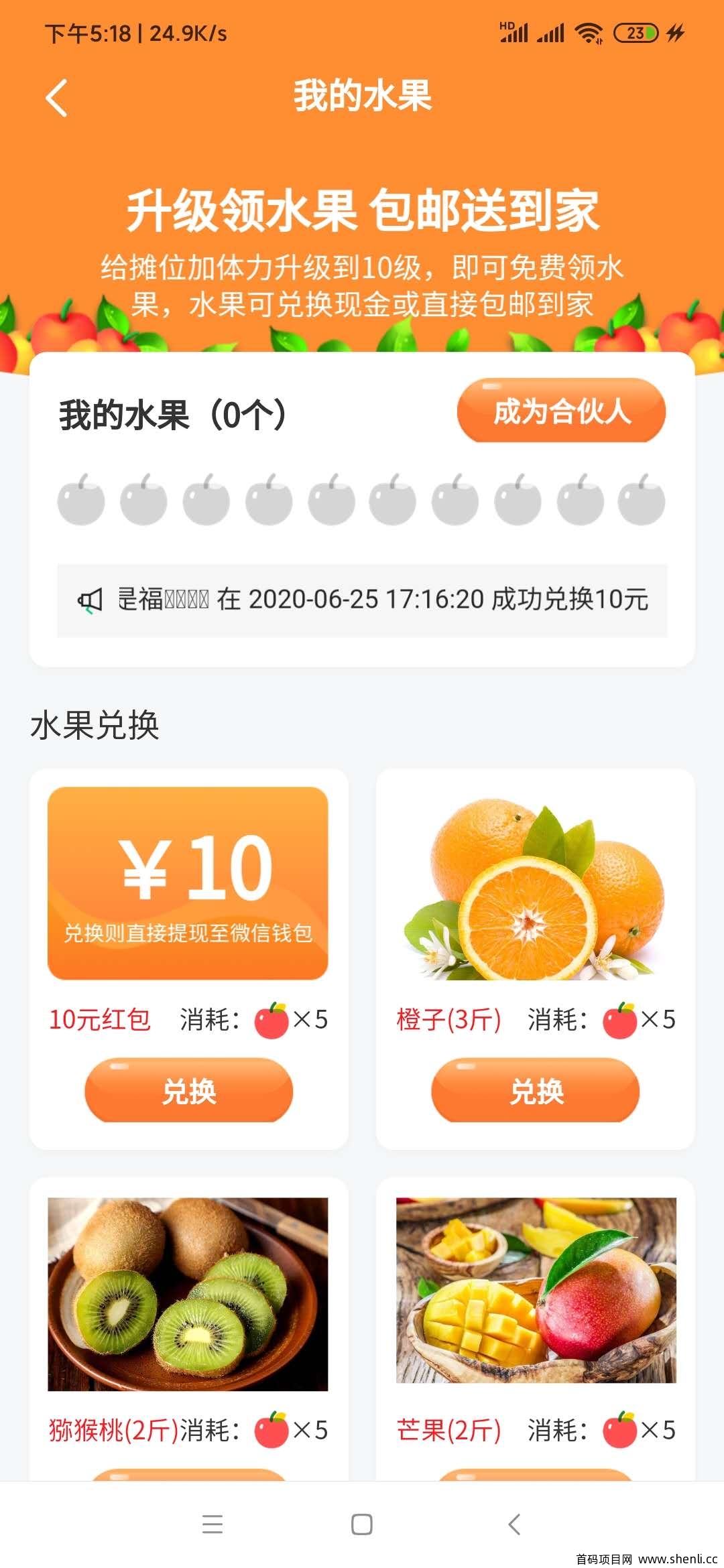 首码《全民摆摊》：10个水果兑换每日收益300 