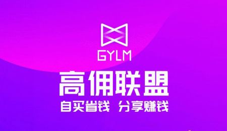 高佣联盟，天天免费拿！
