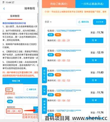 码帮辅助任务平台，微信 任务悬赏！