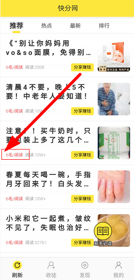 「快分网app」微信转发文章赚钱软件！