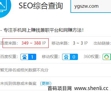 巨力原创项目，一个站长争先恐后去优化的网络赚钱项目！