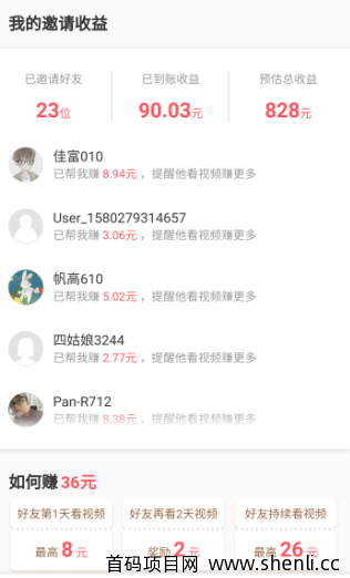 [快手急速版]边看视频边赚钱！