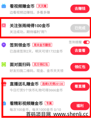 [快手急速版]边看视频边赚钱！