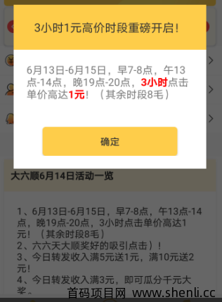 [大六顺app]微信转发文章赚钱，单价高达8毛，3元可提现！