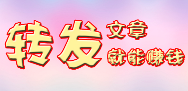 一天几十元的赚钱软件，这两款软件每天能赚50-80元。