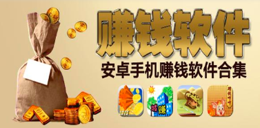 微商货源时代落幕，手机赚钱类依旧坚挺！